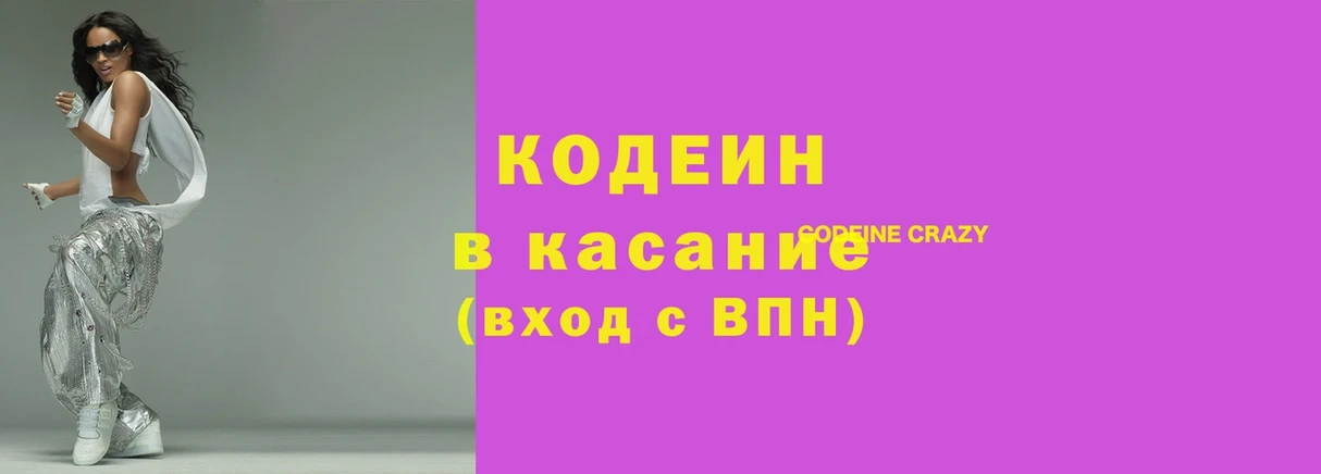 Кодеиновый сироп Lean Purple Drank  Полтавская 